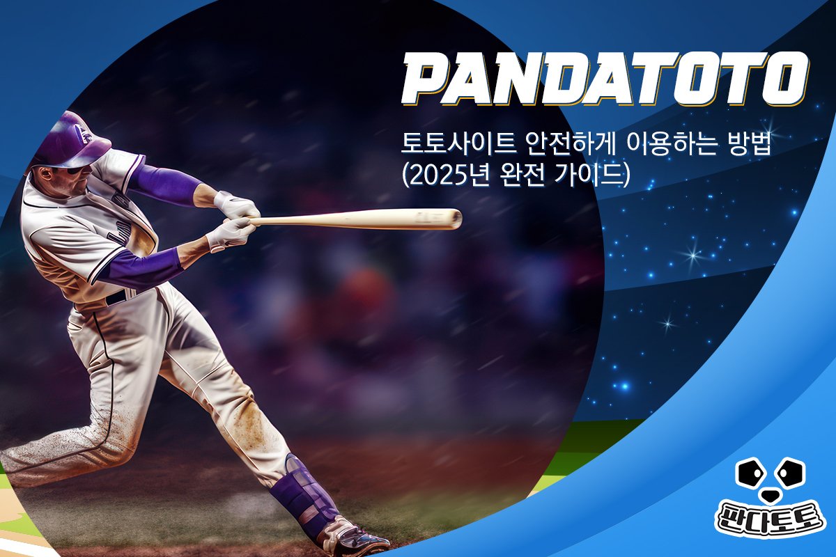 토토사이트